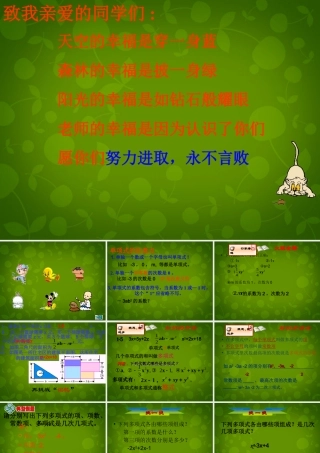 中学七年级数学上册 2.1.2 多项式课件 (新版)新人教版 课件