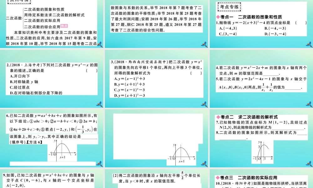 九年级数学上册 第22章 二次函数 A 贵州基础常考点作业课件 (新版)新人教版 课件