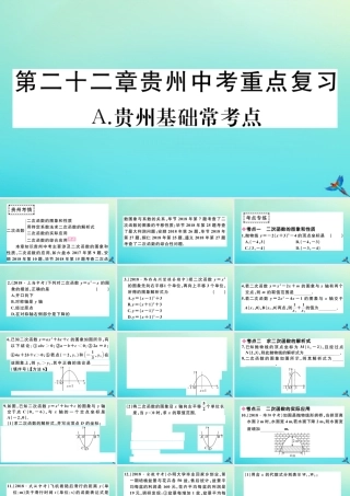 九年级数学上册 第22章 二次函数 A 贵州基础常考点作业课件 (新版)新人教版 课件