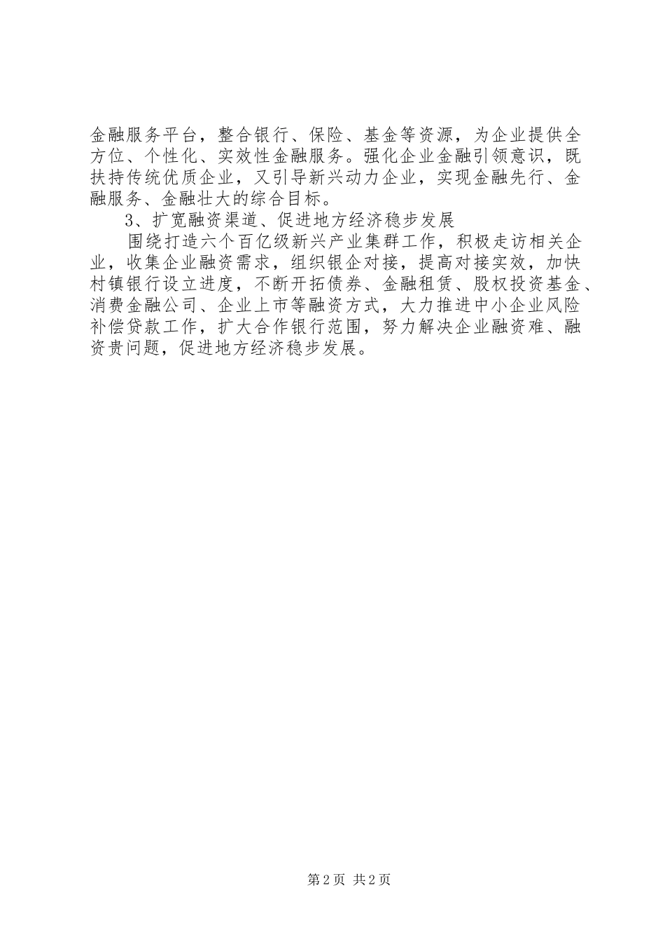 金融工作办公室工作计划_第2页