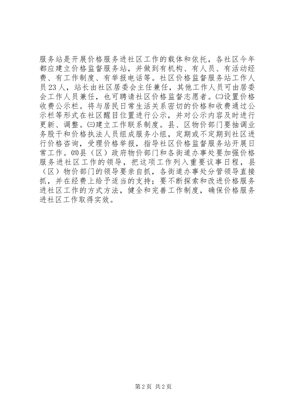 推进服务进小区工作计划_第2页