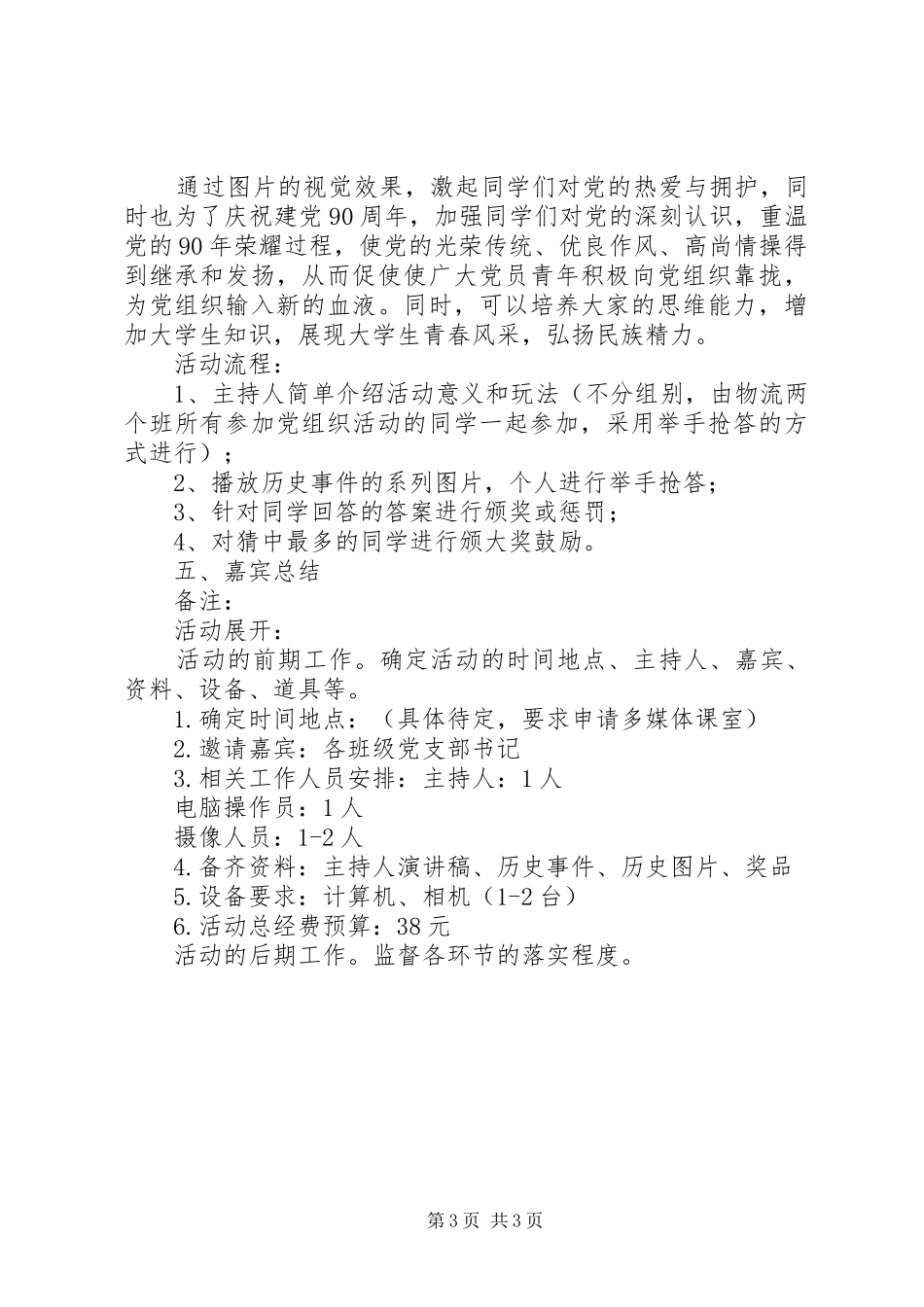 大学党组织生活工作计划书范文_第3页
