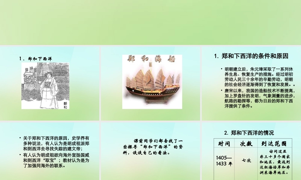 中学七年级历史下册 第17课(明朝的中外交往与冲突)课件 冀教版 课件