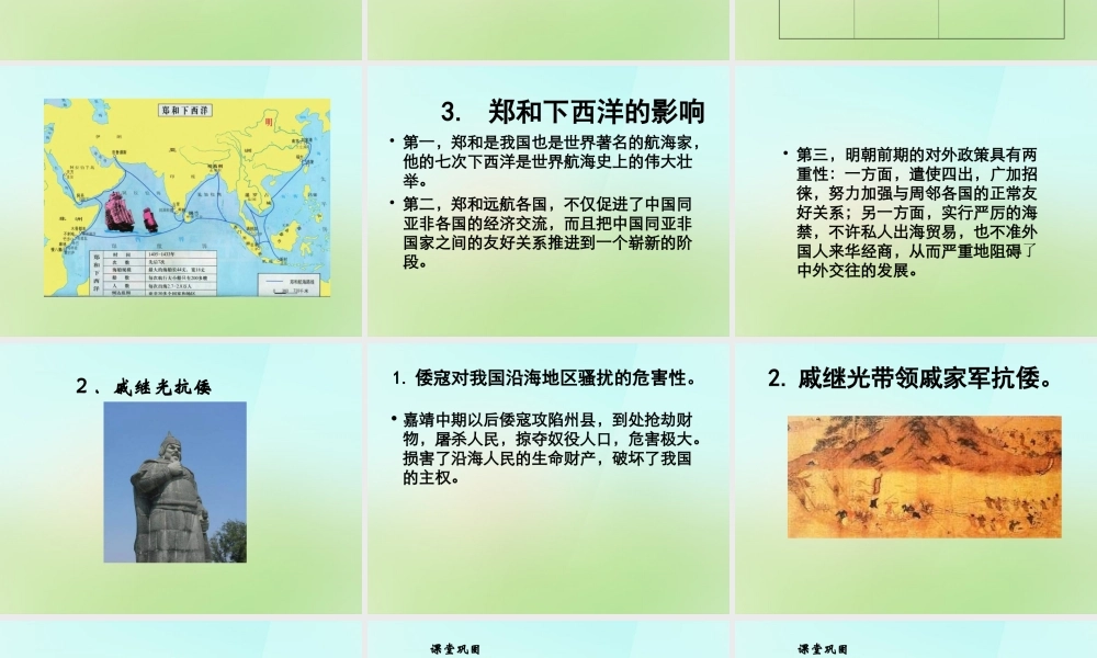 中学七年级历史下册 第17课(明朝的中外交往与冲突)课件 冀教版 课件