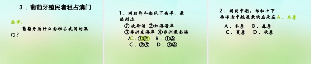 中学七年级历史下册 第17课(明朝的中外交往与冲突)课件 冀教版 课件