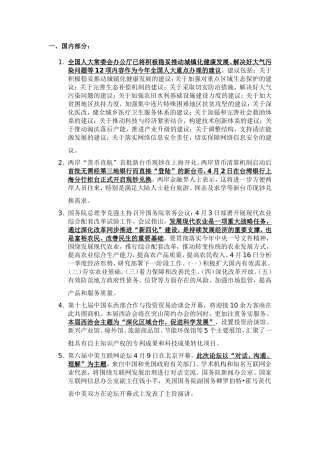 时政2013.4-8