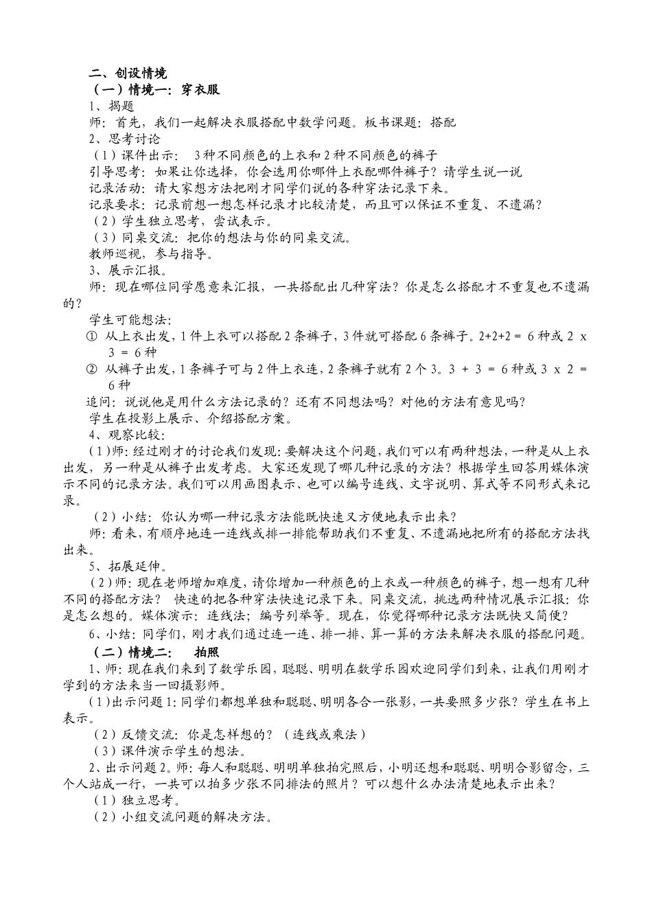 搭配教学设计_第2页