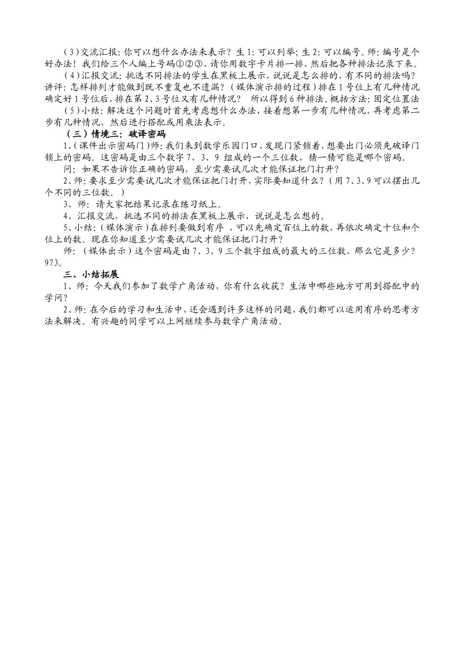 搭配教学设计_第3页