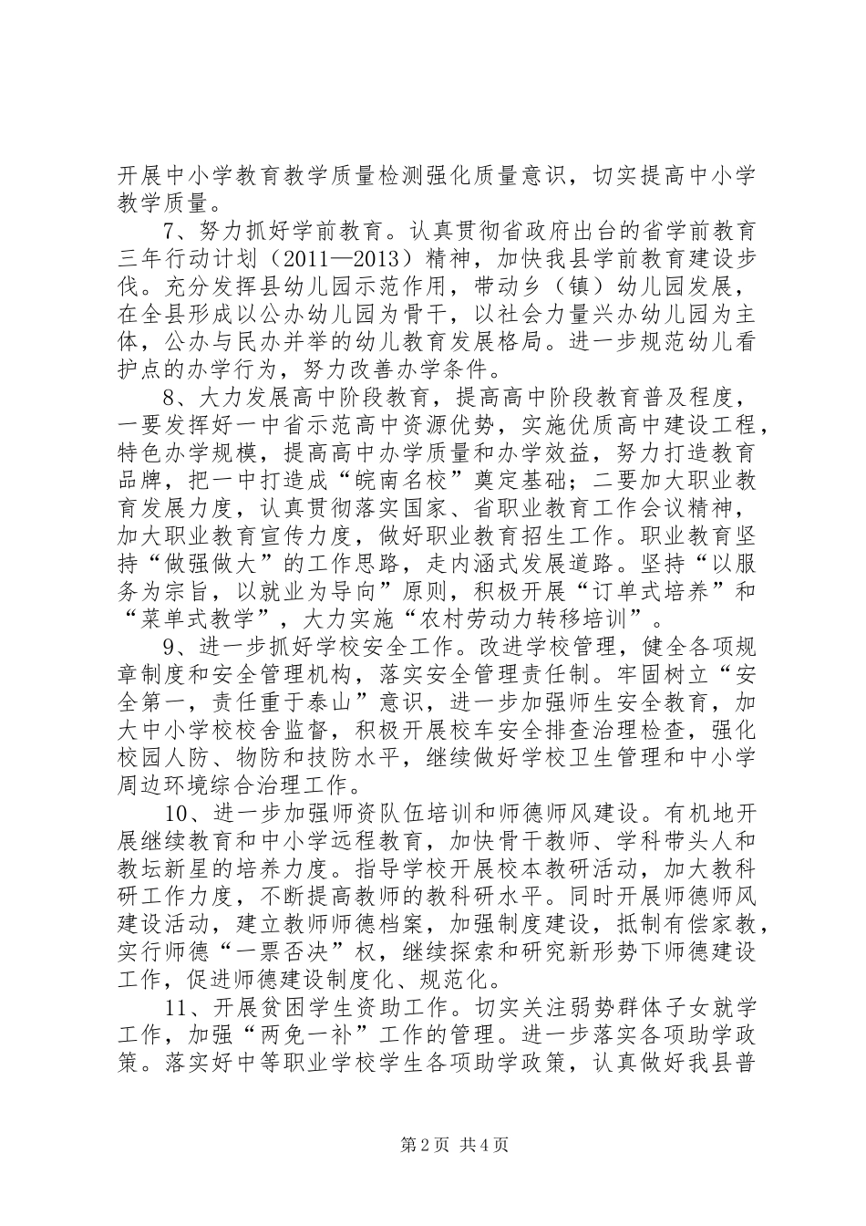 教育机关XX年工作计划_第2页