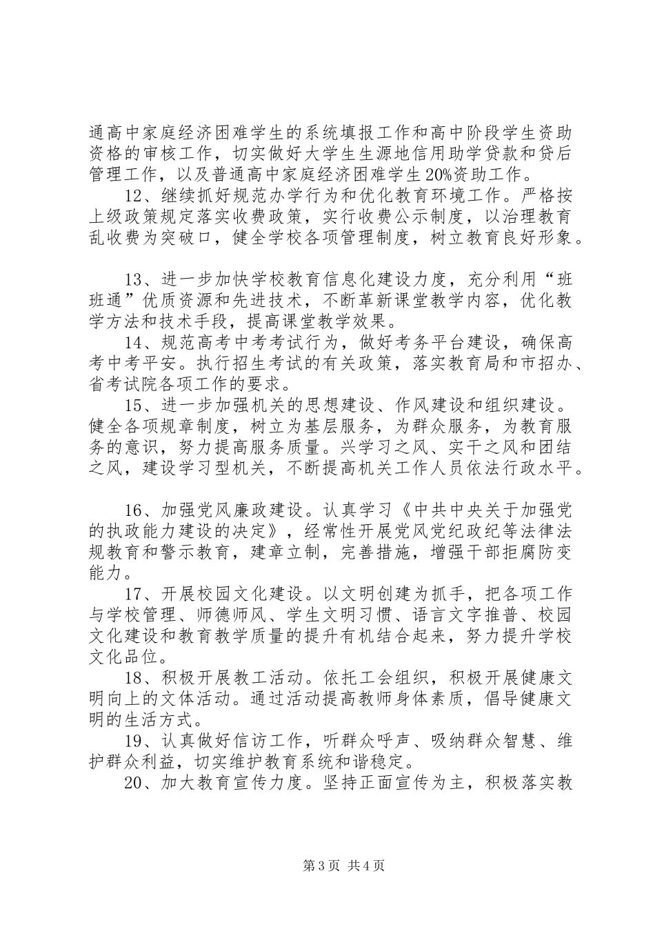 教育机关XX年工作计划_第3页