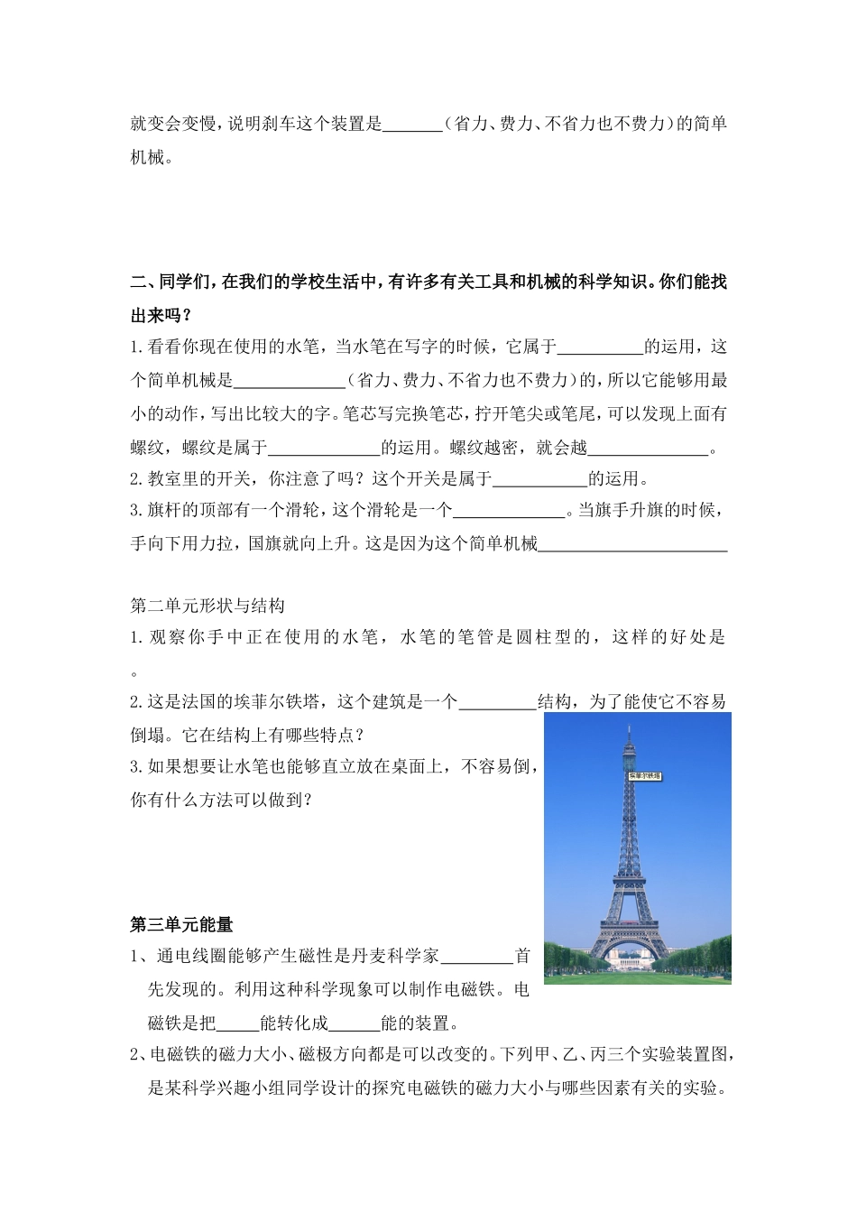 教科版小学科学六年级上册综合题_第2页