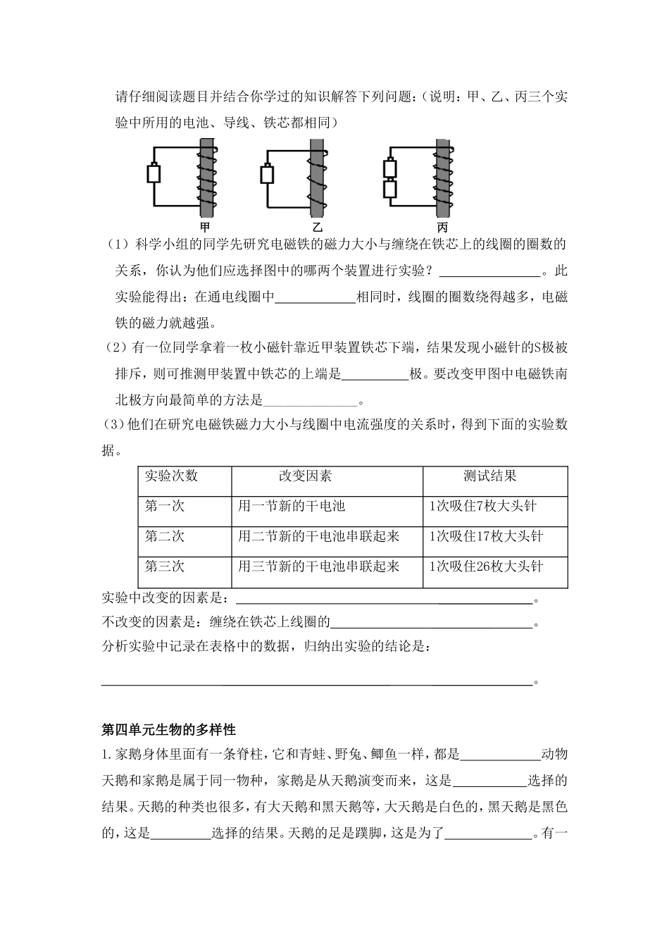 教科版小学科学六年级上册综合题_第3页