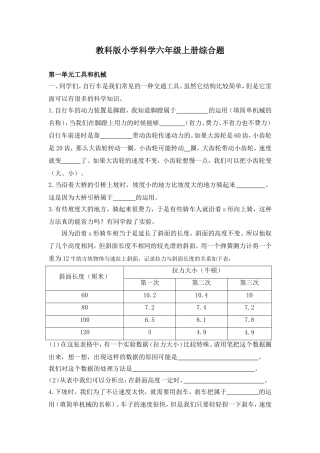 教科版小学科学六年级上册综合题