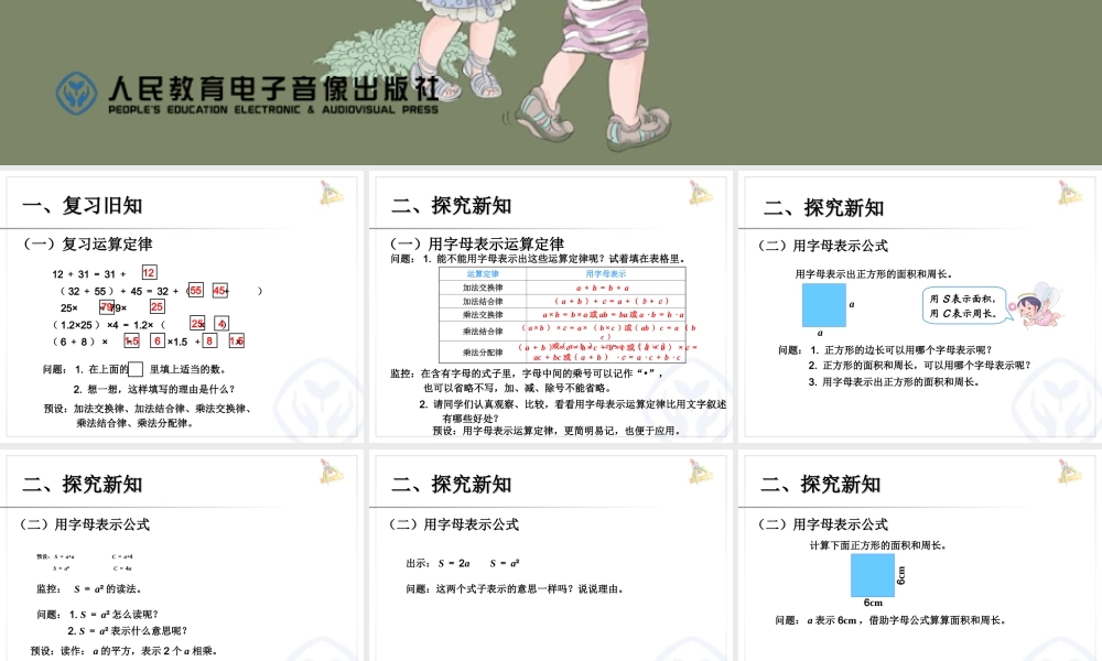 五年级数学上册4-简易方程1.用字母表示数第三课时课件