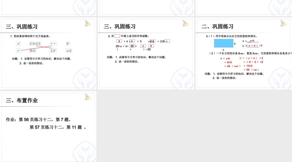 五年级数学上册4-简易方程1.用字母表示数第三课时课件