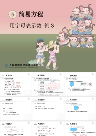 五年级数学上册4-简易方程1.用字母表示数第三课时课件