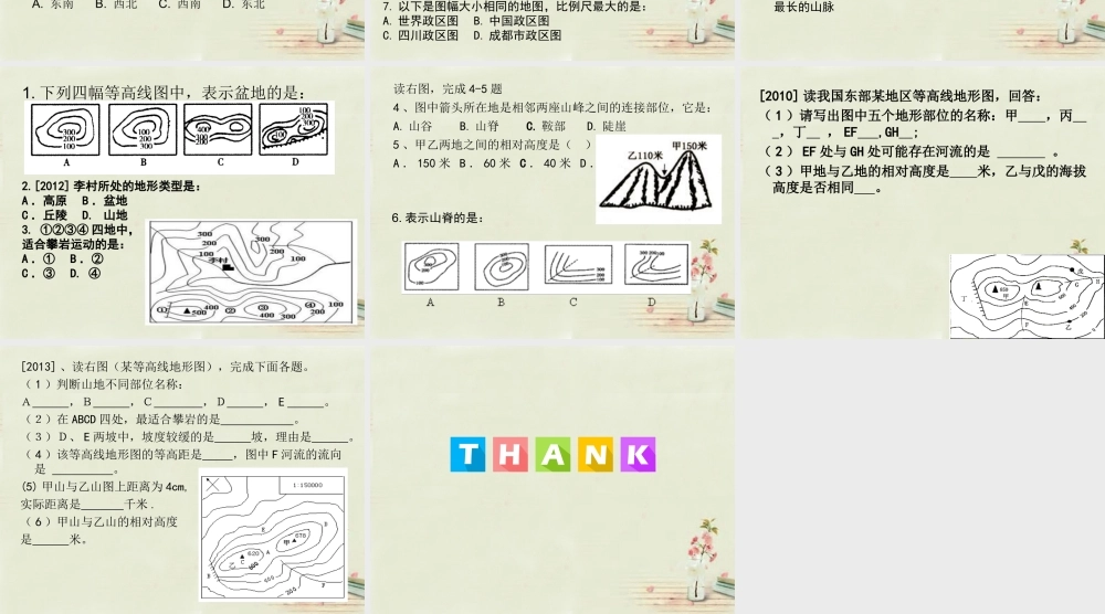 中学七年级地理上册 第2章 学用地图课件 粤教版 课件