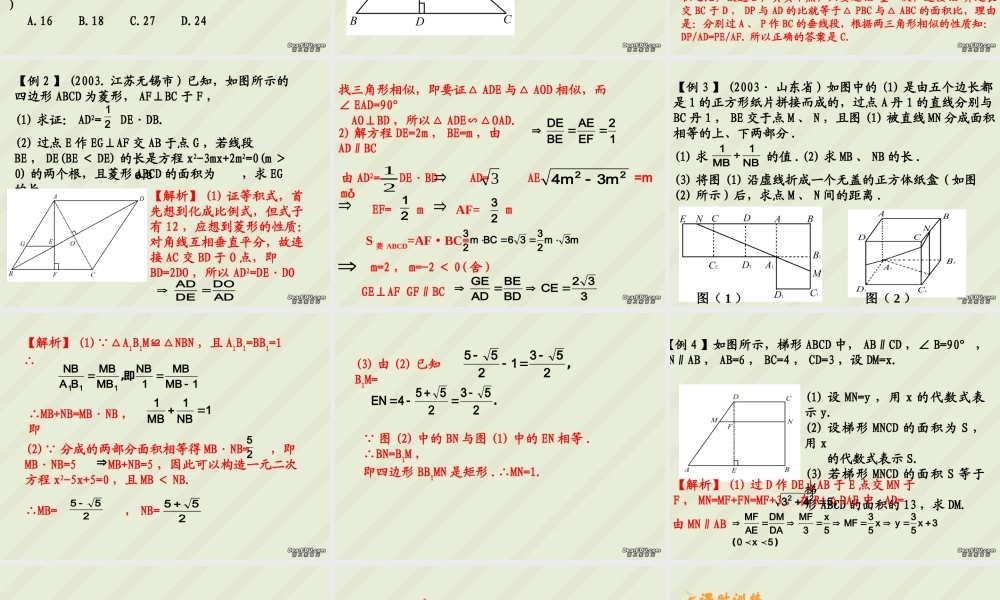 三角形相似中考数学复习课件 华东师大版 课件
