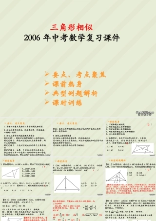 三角形相似中考数学复习课件 华东师大版 课件