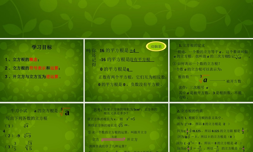 中学七年级数学下册 6.2 立方根课件2 (新版)新人教版