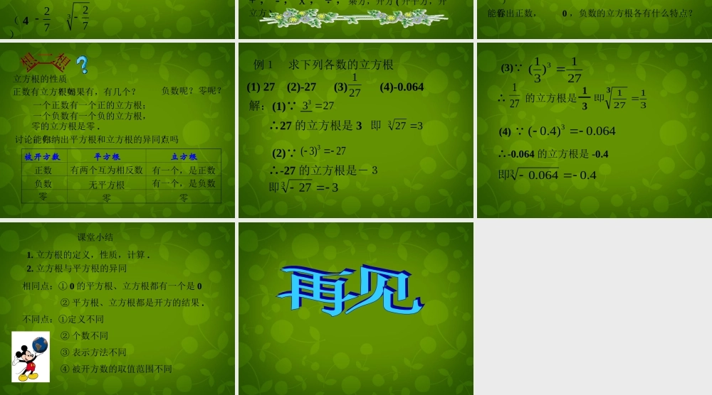 中学七年级数学下册 6.2 立方根课件2 (新版)新人教版