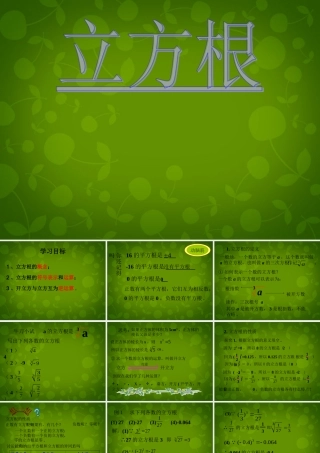 中学七年级数学下册 6.2 立方根课件2 (新版)新人教版