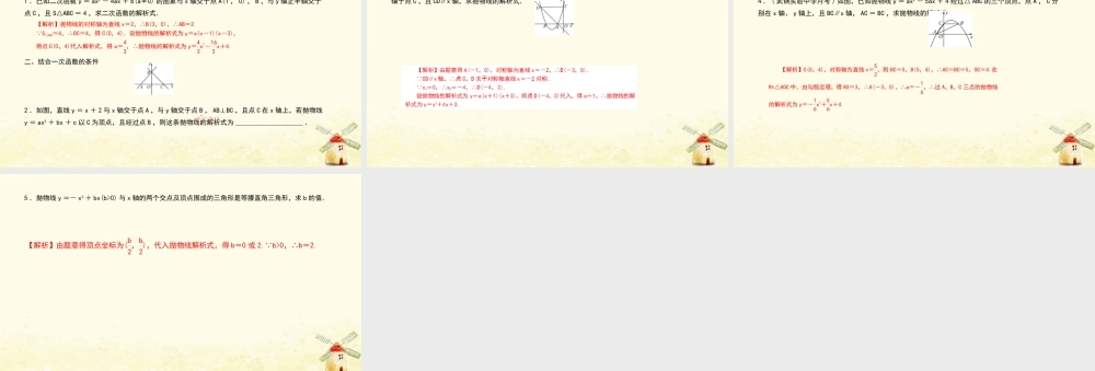 九年级数学上册 第二十二章 二次函数 专题8 运用几何知识求二次函数的解析式课件 (新版)新人教版 课件