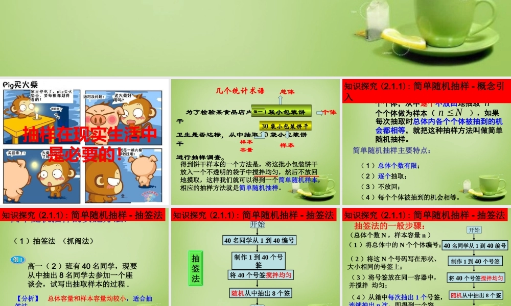 数学 2.1随机抽样课件 新人教A版必修3 课件