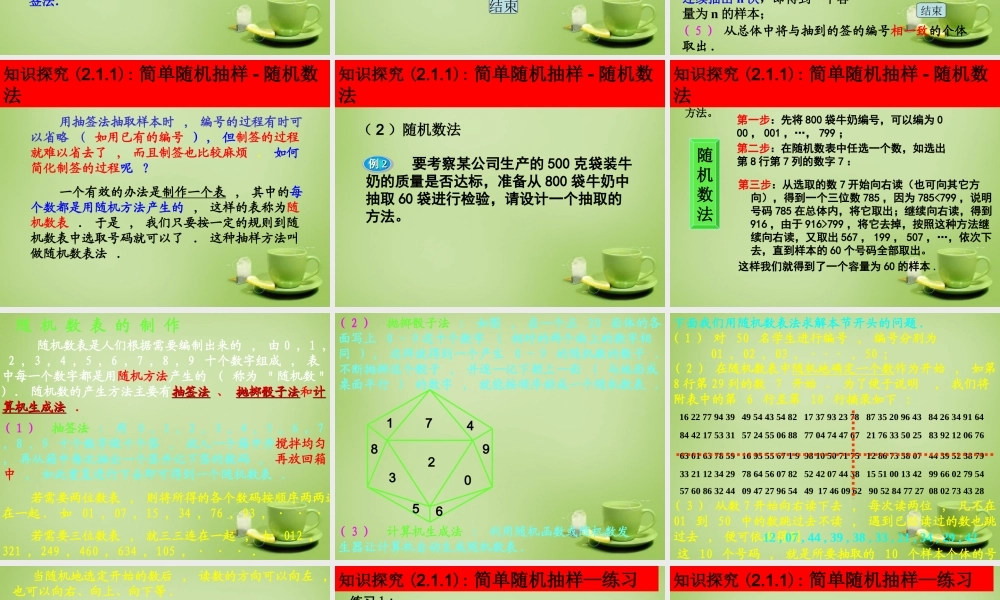 数学 2.1随机抽样课件 新人教A版必修3 课件