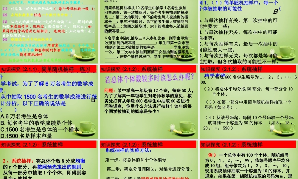 数学 2.1随机抽样课件 新人教A版必修3 课件