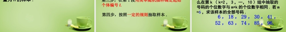 数学 2.1随机抽样课件 新人教A版必修3 课件