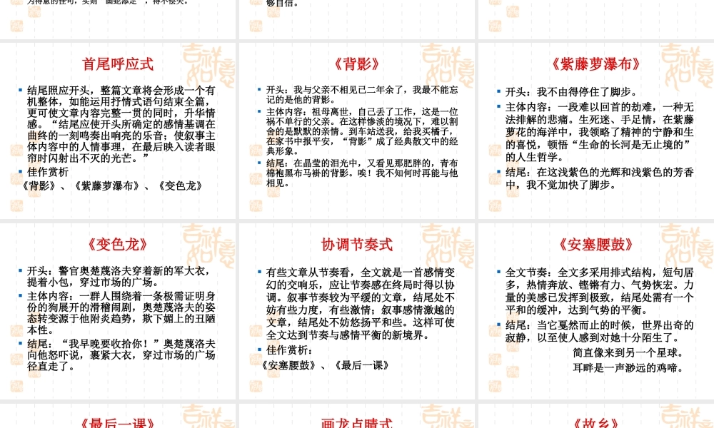 九年级语文记叙文结尾五法课件 华师大版 课件