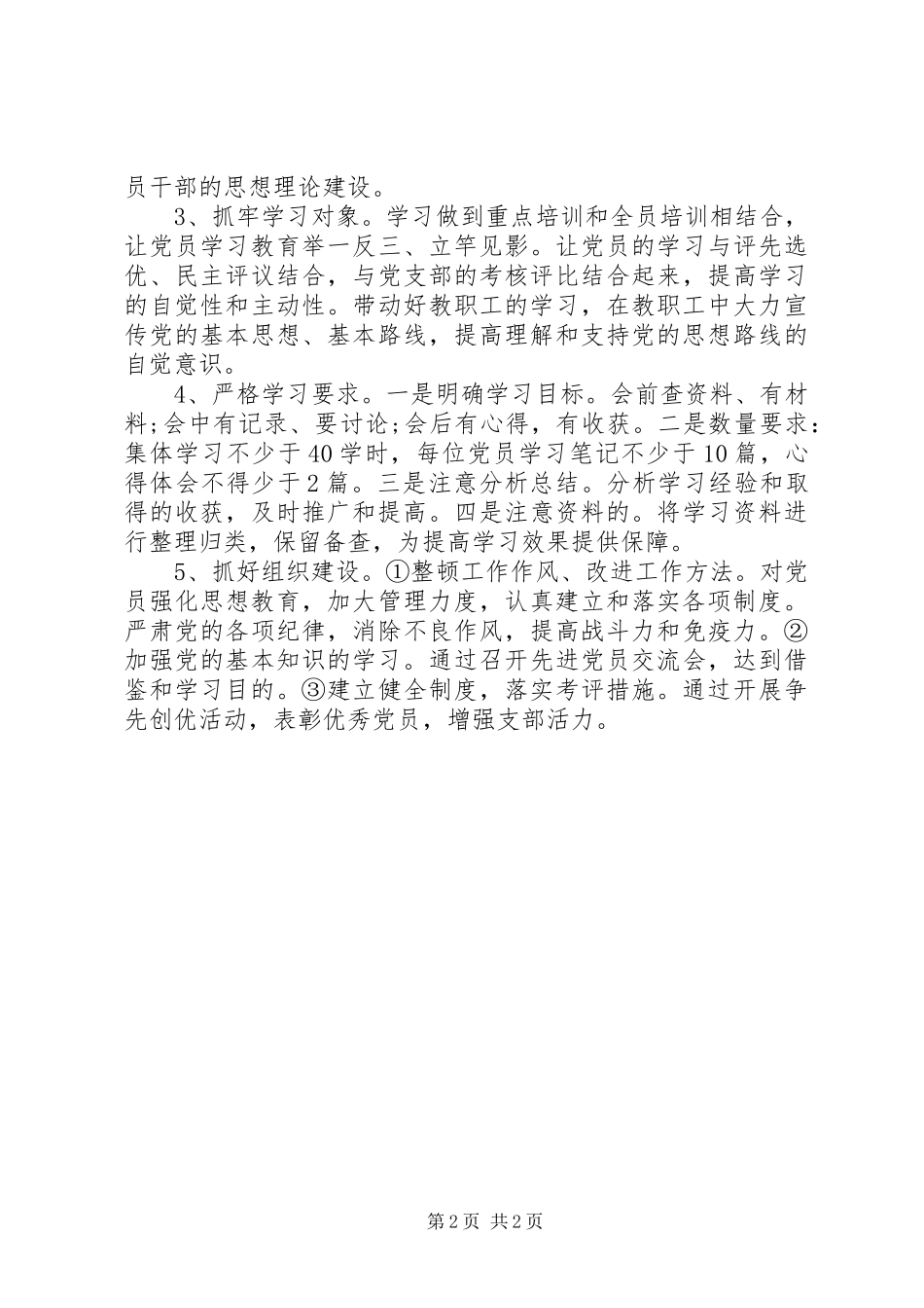 学校党支部的XX年工作计划_第2页