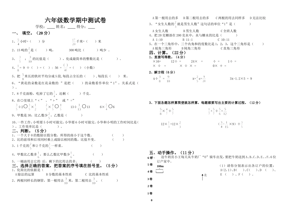 小学六年级数学期中试卷_第1页