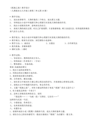 《孤独之旅》教学设计-傅鸿基