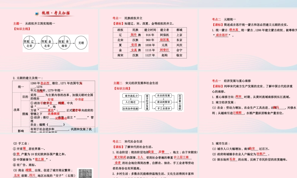 中考历史 第三单元 第2讲多元文化碰撞交融与社会经济高度发展复习课件 北师大版 课件