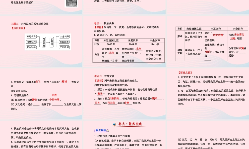 中考历史 第三单元 第2讲多元文化碰撞交融与社会经济高度发展复习课件 北师大版 课件
