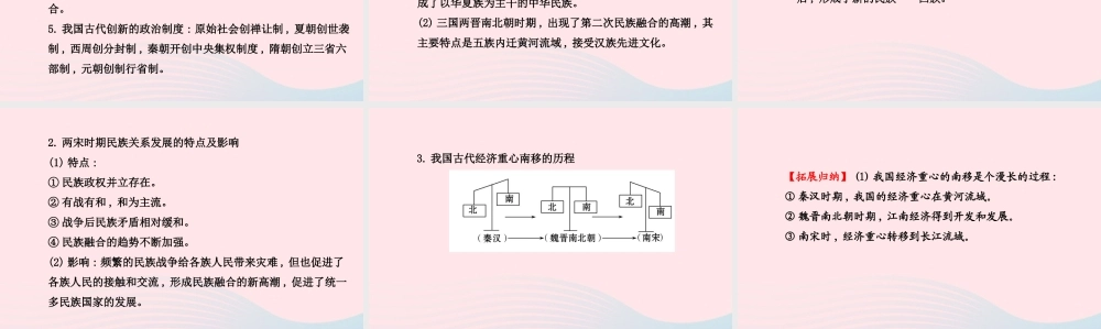 中考历史 第三单元 第2讲多元文化碰撞交融与社会经济高度发展复习课件 北师大版 课件