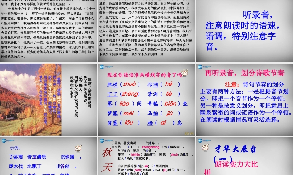 中学七年级语文上册 14 秋天课件 (新版)新人教版 课件