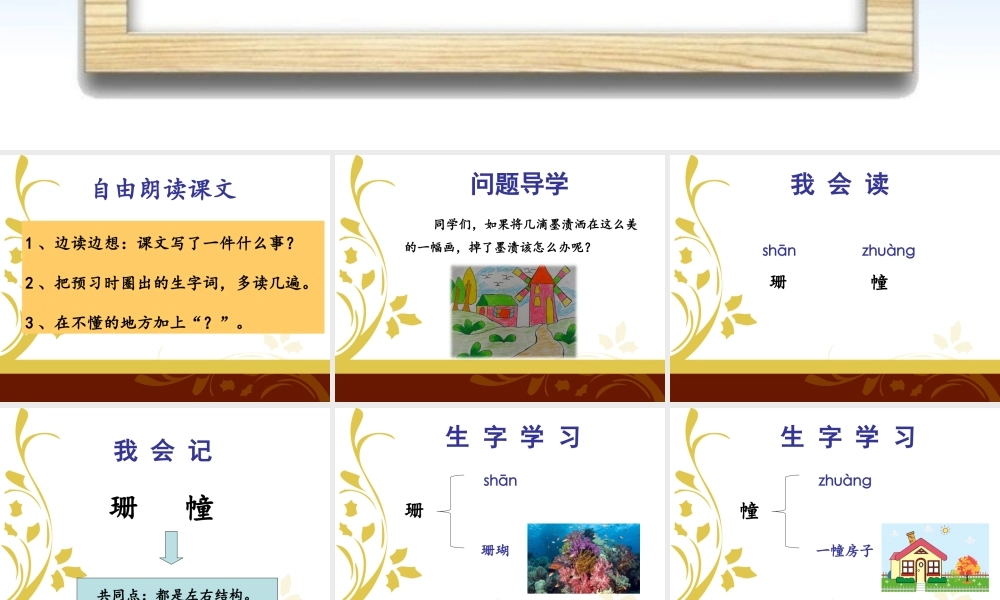 《墨渍》课件1