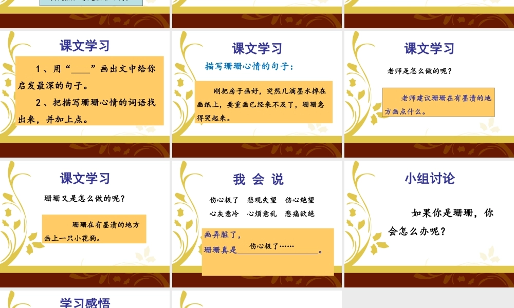 《墨渍》课件1
