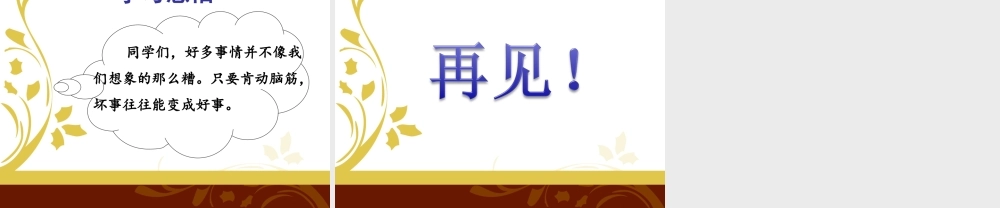《墨渍》课件1