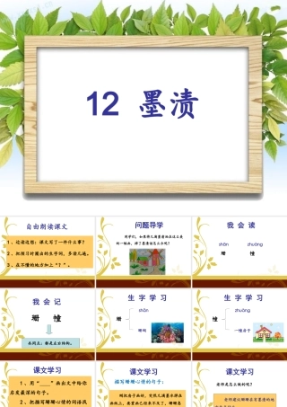 《墨渍》课件1