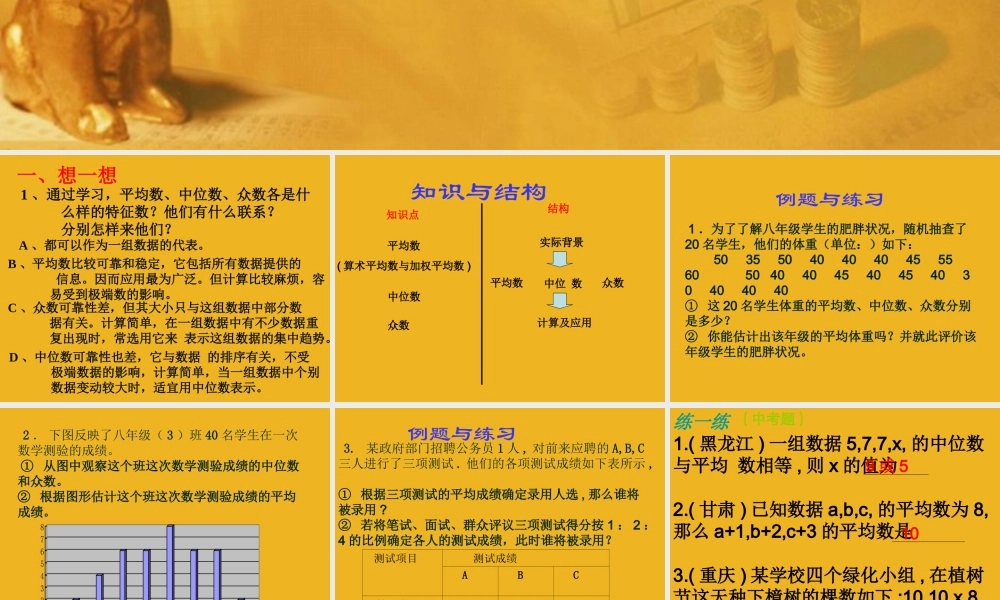 八年级数学上册 第4章样本与估计 回顾与思考课件 青岛版 课件
