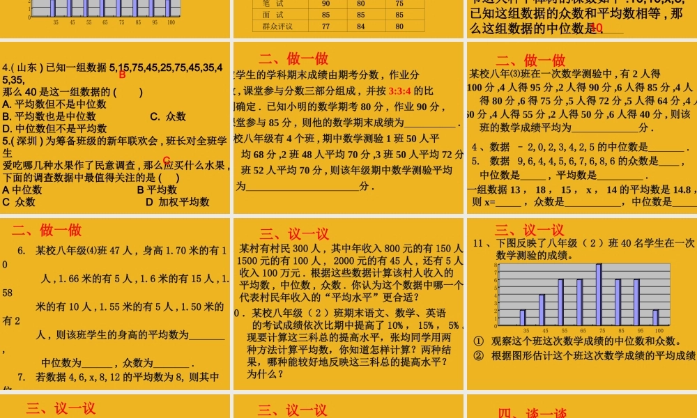 八年级数学上册 第4章样本与估计 回顾与思考课件 青岛版 课件