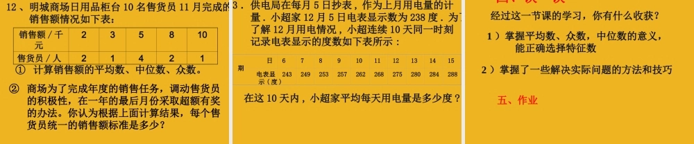 八年级数学上册 第4章样本与估计 回顾与思考课件 青岛版 课件