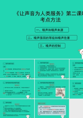 八年级物理上册 2.4(让声音为人类服务)第二课时考点方法课件 (新版)粤教沪版 课件