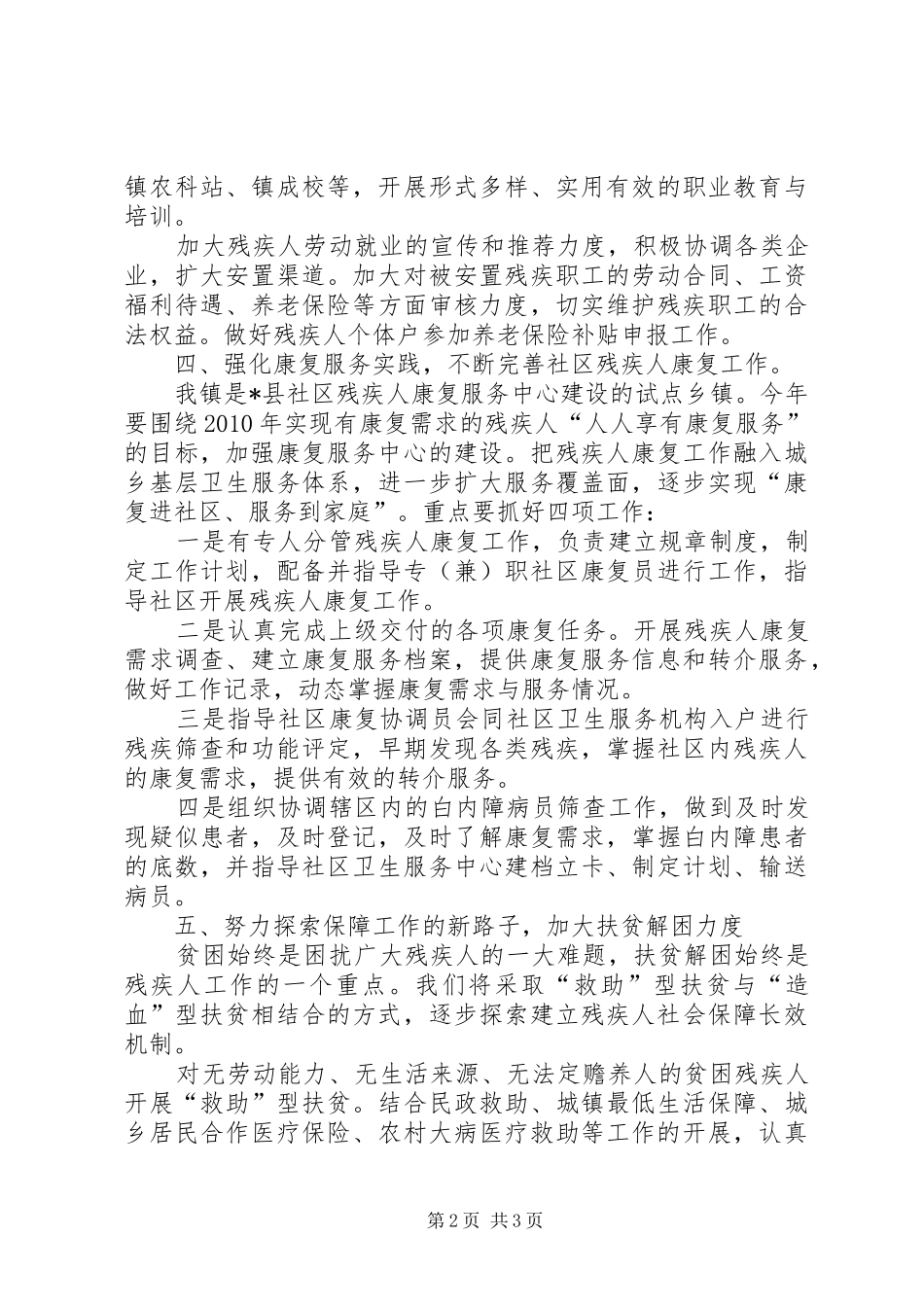 民政局强化残疾人服务工作计划_第2页