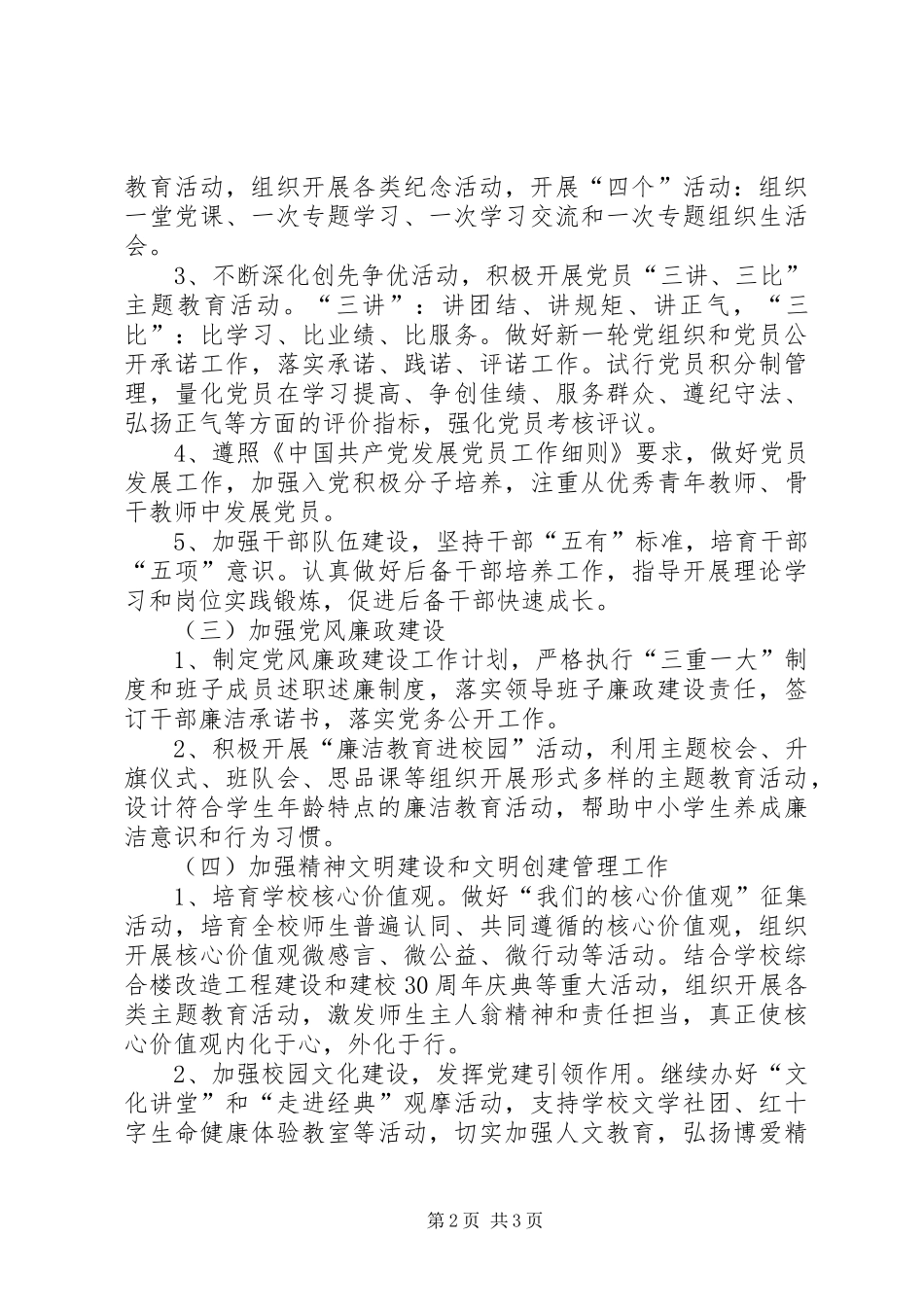 学校最新党建工作计划_第2页