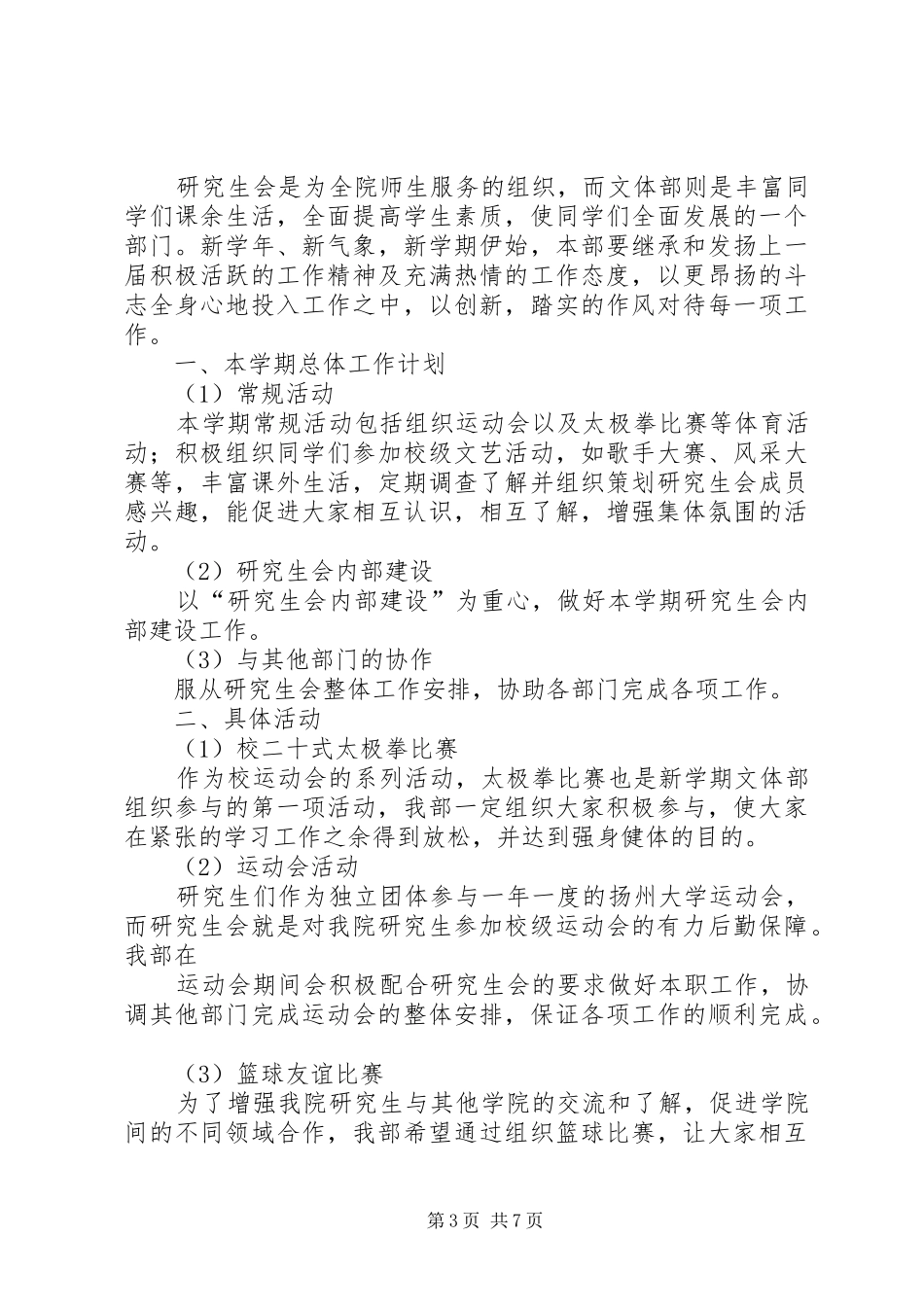 文体部个人工作计划(精选多篇)_第3页